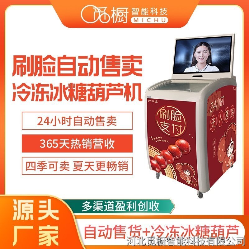 覓櫥糖葫蘆機(jī)